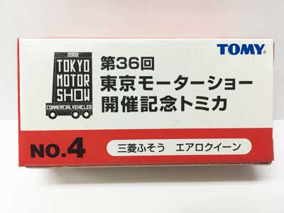 第３６回東京モーターショー２００２ 開催記念トミカ NO.４ 三菱ふそう