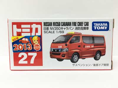 トミカ 27 日産 NV350キャラバン 消防指揮車（新車シール付き） TMC00418 -  ガシャポン,フィギュア,トミカ,食玩,販売,通販,大阪,日本橋, 『Toy's Zero』 トイズゼロ