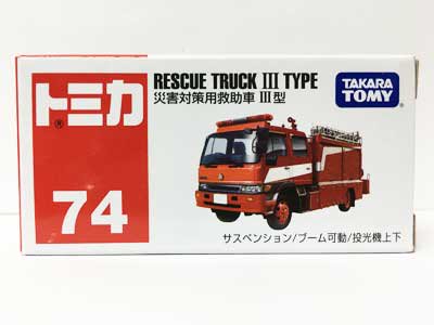 タカラトミー　トミカ No.74　災害対策用救助車 III型