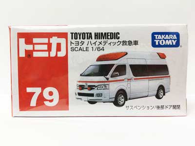 トミカ No.79　トヨタ ハイメディック救急車