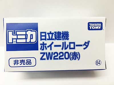 トミカ博２０１６ 日立建機 ホイールローダ ZW220（赤） - ガシャポン