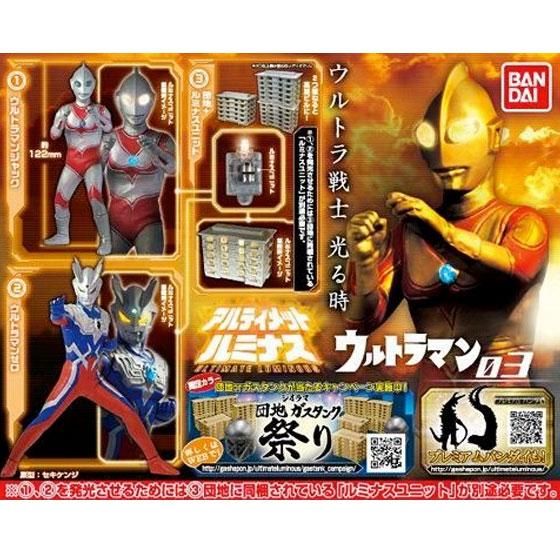 アルティメットルミナスウルトラマン - ガシャポン,フィギュア,トミカ 