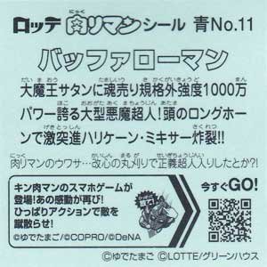 ロッテ 肉リマン チョコ 青コーナー 青No.11 バッファローマン - ガシャポン,フィギュア,トミカ,食玩,販売,通販,大阪,日本橋,  『Toy's Zero』 トイズゼロ