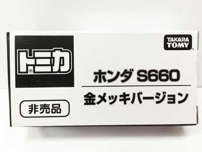 トミカ博２０１７ ホンダ S６６０ 金メッキバージョン - ガシャポン