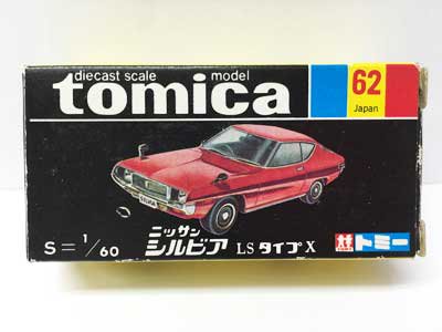 トミカ 62 ニッサン シルビア LSタイプX 黒箱 TMC00530 - ガシャポン,フィギュア,トミカ,食玩,販売,通販,大阪,日本橋,  『Toy's Zero』 トイズゼロ