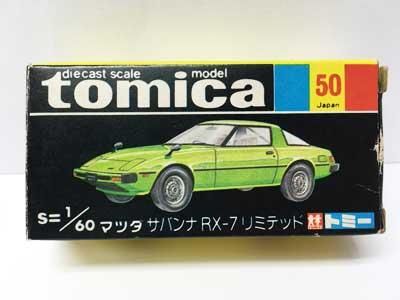 トミカ NO.50 マツダ サバンナRX-7 リミテッド 黒箱 - ガシャポン