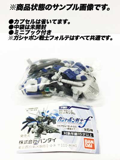 バンダイ 機動戦士ガンダム ガシャポン戦士フォルテ０４ フェニックス