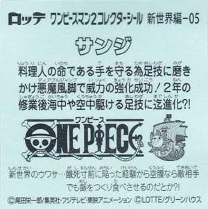 ロッテ ワンピースマンチョコ２ 新世界編 05 サンジ ガシャポン フィギュア トミカ 食玩 販売 通販 大阪 日本橋 Toy S Zero トイズゼロ