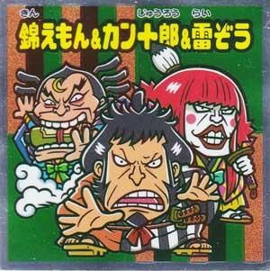 ロッテ ワンピースマンチョコ2 新世界編 11 錦えもん カン十朗 雷ぞう ガシャポン フィギュア トミカ 食玩 販売 通販 大阪 日本橋 Toy S Zero トイズゼロ ロッテ ワンピースマンチョコ2 新世界編 11 錦えもん カン十朗 雷ぞう ガシャポン フィギュア トミカ 食玩 販売 通販 大阪 日本橋 Toy S Zero トイズゼロ