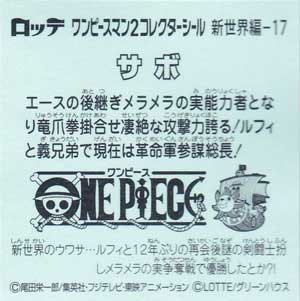 ロッテ ワンピースマンチョコ２～新世界編～ 17 サボ - ガシャポン