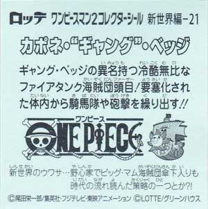 ロッテ ワンピースマンチョコ２～新世界編～ 21 カポネ・ギャング