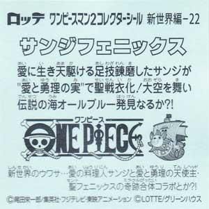 ロッテ ワンピースマンチョコ２ 新世界編 22 サンジフェニックス ガシャポン フィギュア トミカ 食玩 販売 通販 大阪 日本橋 Toy S Zero トイズゼロ