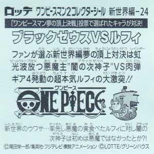 ロッテ ワンピースマンチョコ2 新世界編 24 ブラックゼウスvsルフィ ガシャポン フィギュア トミカ 食玩 販売 通販 大阪 日本橋 Toy S Zero トイズゼロ ロッテ ワンピースマンチョコ2 新世界編 24 ブラックゼウスvsルフィ ガシャポン フィギュア トミカ 食玩 販売 通販 大阪 日本橋 Toy S Zero トイズゼロ