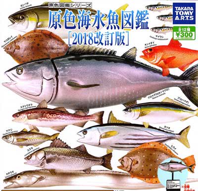 タカラトミー 原色海水魚図鑑[改訂版 全種フルセット