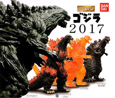 バンダイ HGゴジラ2017 レア込み全４種フルセット UC00017