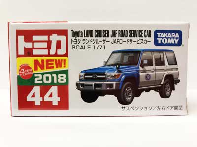 トミカ 44　トヨタ ランドクルーザー JAFロードサービスカー（新車シール付）