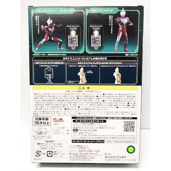 プレミアムバンダイ限定 アルティメットルミナスプレミアム