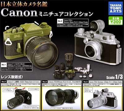 タカラトミー 日本立体カメラ名鑑 Canon ミニチュアコレクション 全5種フルセット Tc0017 ガシャポン フィギュア トミカ 食玩 販売 通販 大阪 日本橋 Toy S Zero トイズゼロ タカラトミー 日本立体カメラ名鑑 Canon ミニチュアコレクション 全5種フルセット Tc0017 ガシャポン フィギュア トミカ 食玩 販売 通販 大阪 日本橋 Toy S Zero トイズゼロ