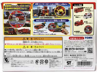タカラトミー トミカギフト 119番！ 緊急車両＆DVDセット TMC00575 