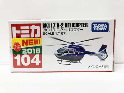 トミカ No.104　BK117 D-2 ヘリコプター