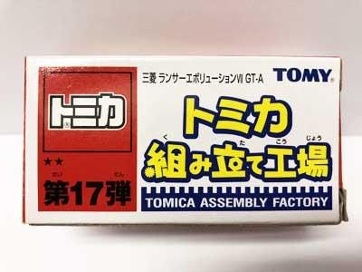 トミカ組み立て工場 第17弾 三菱 ランサーエボリューションVII