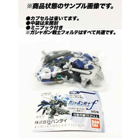 バンダイ　機動戦士ガンダム ガシャポン戦士 フォルテ1.5　HI-νガンダム（リカラーver.）