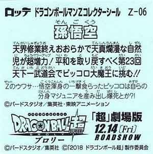 シドラゴンボールマンZコレクターシール Z-06 孫悟空 ビックリマンシール 孫悟空 ドラゴンボールマンZコレクター