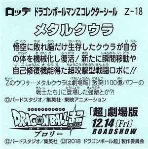 ロッテ ドラゴンボールマンチョコz Z 18 メタルクウラ ガシャポン フィギュア トミカ 食玩 販売 通販 大阪 日本橋 Toy S Zero トイズゼロ ロッテ ドラゴンボールマンチョコz Z 18 メタルクウラ ガシャポン フィギュア トミカ 食玩 販売 通販 大阪 日本橋 Toy S Zero トイズゼロ