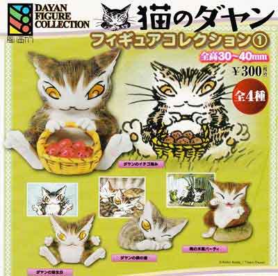 猫のダヤン フィギュアコレクション１（再販） 全４種フルセット ...