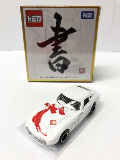 平成31年初春トミカ 書 トヨタ2000GT「天」 TMC00129 - ガシャポン