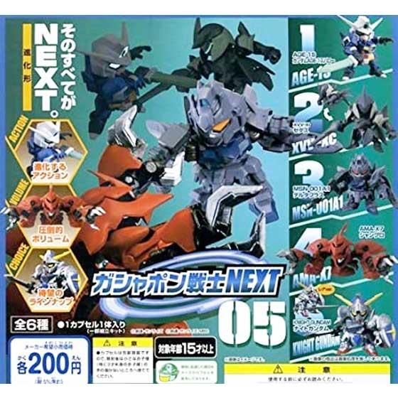 バンダイ 機動戦士ガンダム ガシャポン戦士NEXT05 ナイトガンダムレア