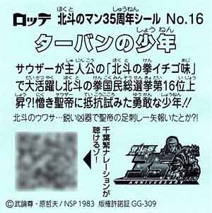 ロッテ　北斗のマンチョコ 35th ANNIVERSARY 16 ターバンの少年 - ガシャポン,フィギュア,トミカ,食玩,販売,通販,大阪,日本橋,  『Toy's Zero』 トイズゼロ