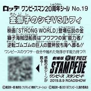 ロッテ ワンピースマンチョコ th Anniversary 19 金獅子のシキvsルフィ ガシャポン フィギュア トミカ 食玩 販売 通販 大阪 日本橋 Toy S Zero トイズゼロ