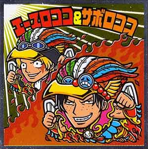 ロッテ ワンピースマンチョコ 20th ANNIVERSARY 23 エースロココ