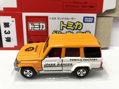 トミカ組み立て工場 第３弾 トヨタ ランドクルーザー ３台セット