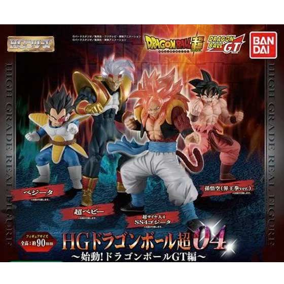 バンダイ ドラゴンボール超 Hgドラゴンボール04 始動 ドラゴンボールgt編 全４種フルセット