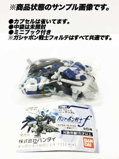 バンダイ 機動戦士ガンダム ガシャポン戦士フォルテ＃2.5 リック
