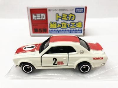 ミニカーショップグローバル - 特注トミカ 組み立て工場 トヨタ