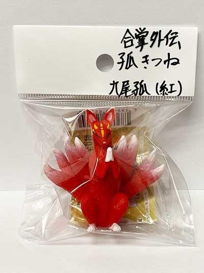 関西限定 エール 狐ーきつねー 合掌外伝 九尾狐（紅）