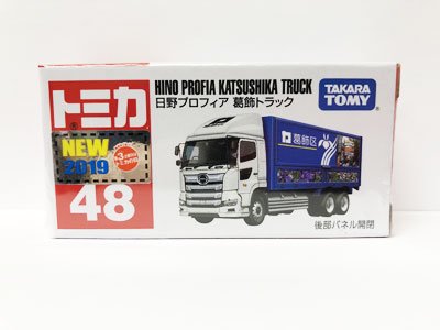 トミカ 48　日野プロフィア 葛飾トラック（新車シール付）