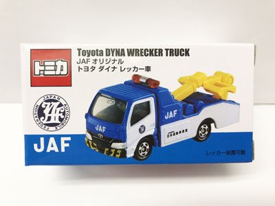 トミカ JAF オリジナル トヨタ ダイナ レッカー車
