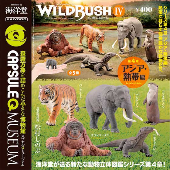 海洋堂 真・世界動物誌（フルコンプリート）ワイルドラッシュ 動物 www