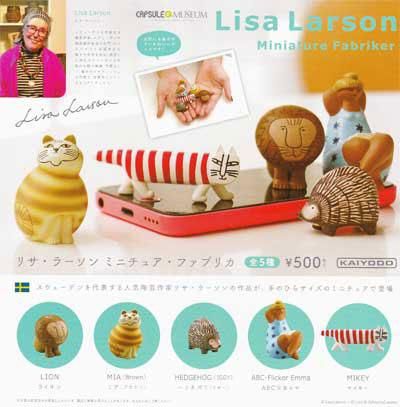 海洋堂 カプセルQ 「リサ・ラーソン ミニチュア・ファブリカ」全