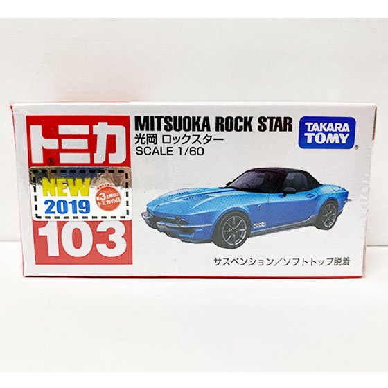 トミカ 103　光岡 ロックスター（新車シール付）