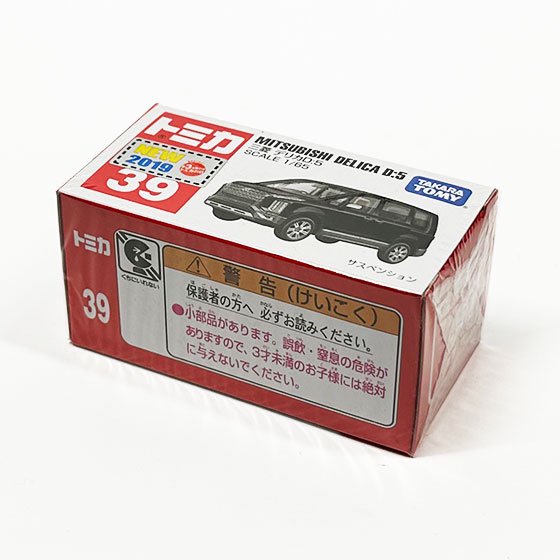 トミカ 39　三菱 デリカD:5（新車シール付）