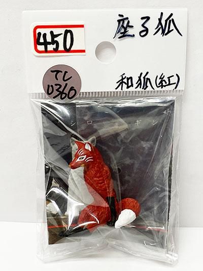 キタンクラブ 座る狐 和狐 紅 Tc0360 ガシャポン フィギュア トミカ 食玩 販売 通販 大阪 日本橋 Toy S Zero トイズゼロ キタンクラブ 座る狐 和狐 紅 Tc0360 ガシャポン フィギュア トミカ 食玩 販売 通販 大阪 日本橋 Toy S Zero トイズゼロ