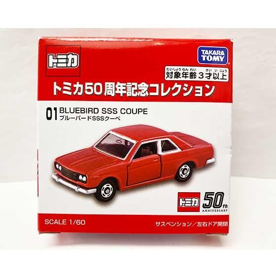 トミカ 日産ブルーバードSSSクーペ - ミニカー