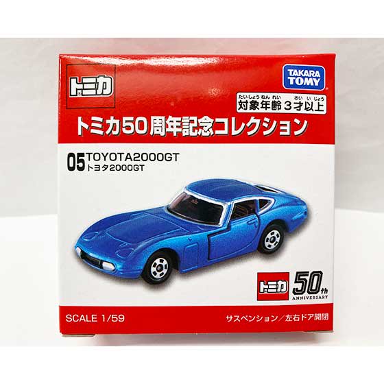 トミカ50周年記念コレクション 05 トヨタ 2000GT