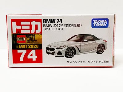 トミカ No.74　BMW Z4（初回特別仕様）