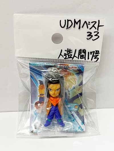 バンダイ ドラゴンボール超 Udm The Best 33 人造人間１７号 Udm ガシャポン フィギュア トミカ 食玩 販売 通販 大阪 日本橋 Toy S Zero トイズゼロ